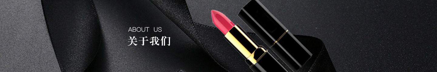 化妆品包材厂家