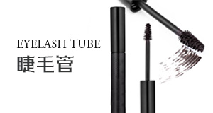 化妆品包材厂家